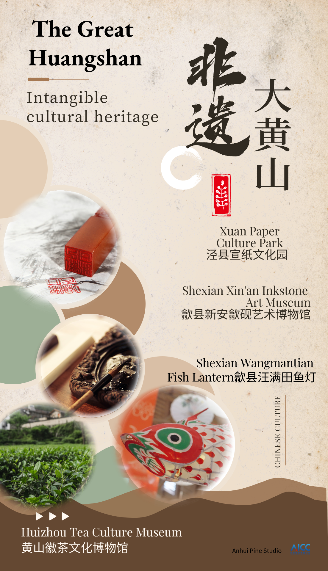非遗大黄山海报1.png 非遗大黄山海报1.png