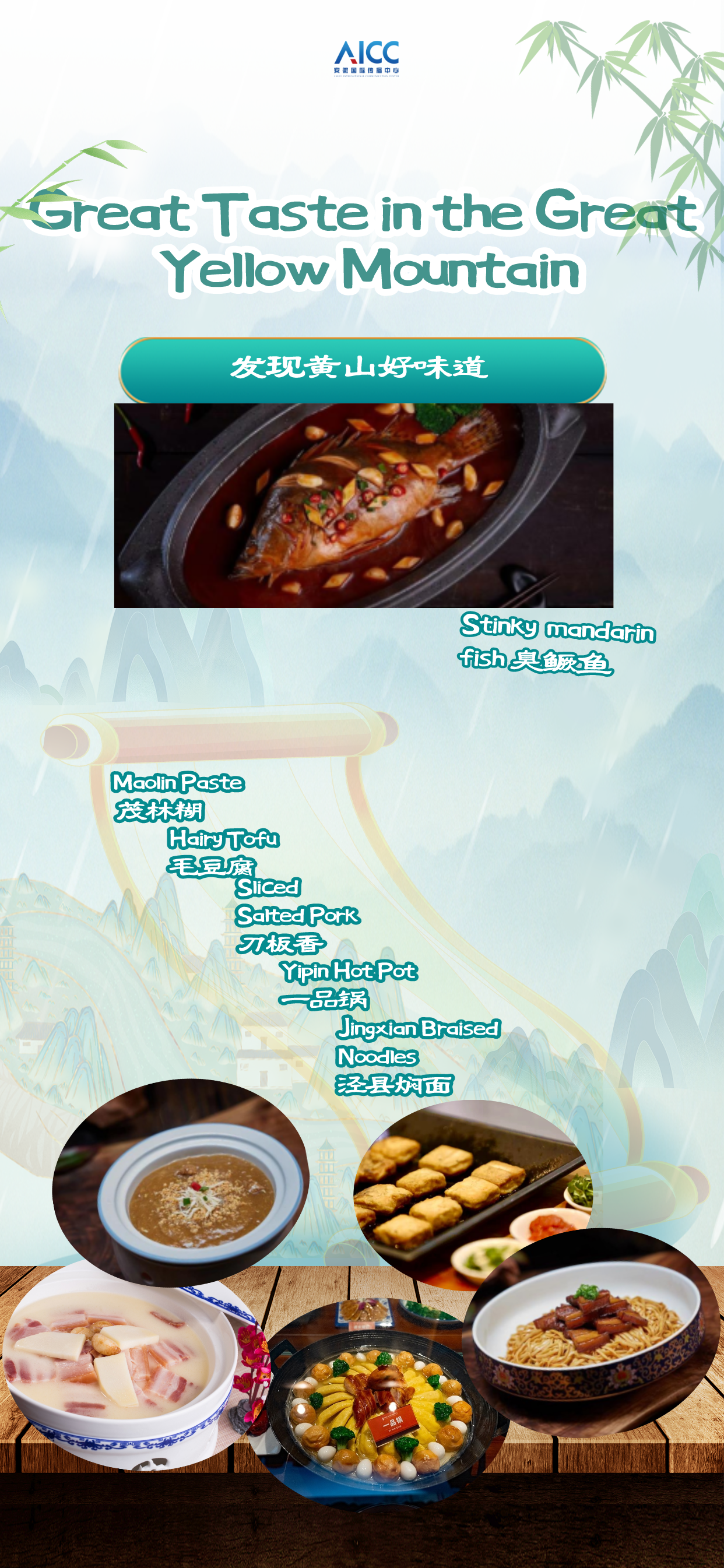 美食大黄山.png 美食大黄山.png