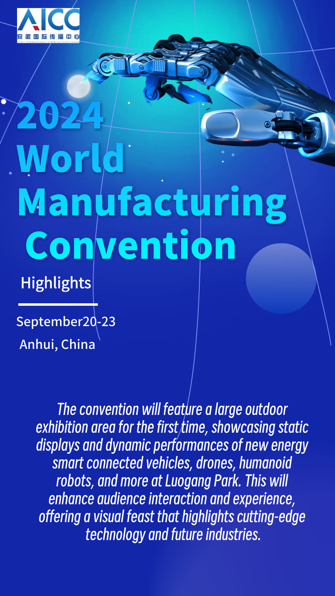 世界制造业大会2.png 世界制造业大会2.png