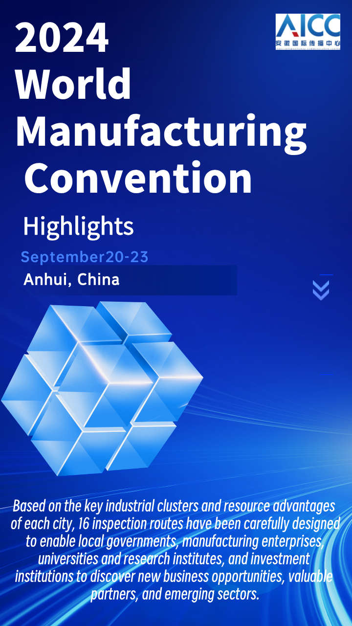 世界制造业大会6.png 世界制造业大会6.png